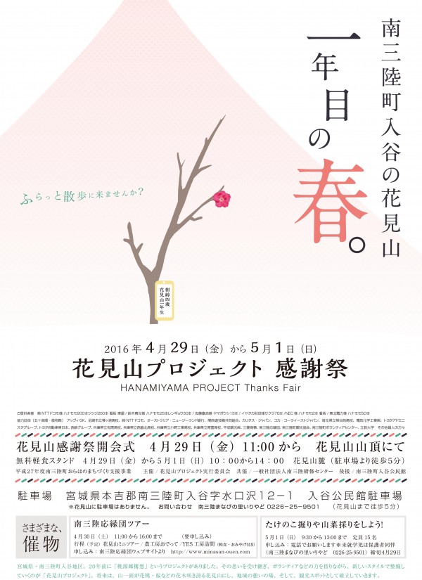 花見山感謝祭