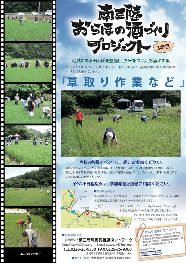 【要問合せ】おら酒草刈おでって( 373ネット主催)