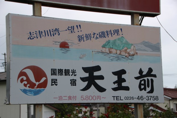 【受入休止中】「天王前」ご主人による 海のおでって