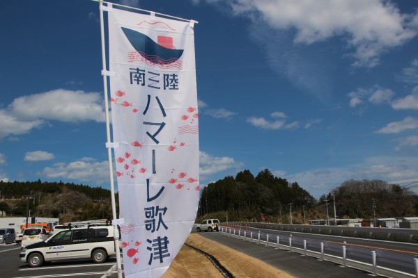 ハマーレ歌津、オープン秒読み!