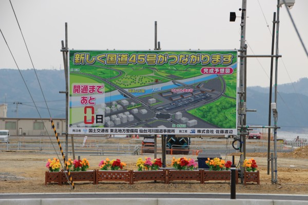 新国道45号が開通しました!