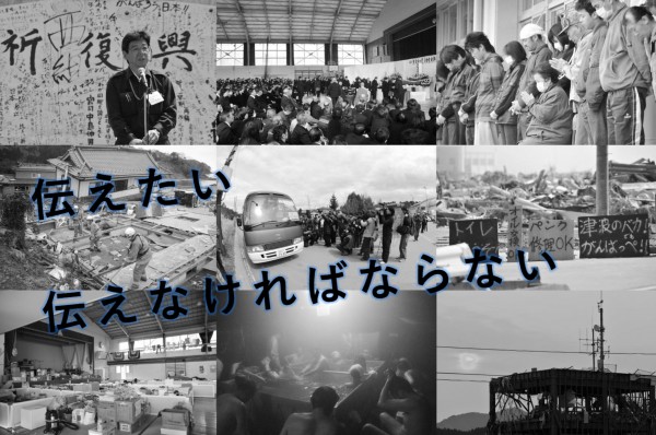 【依頼】震災記録写真・映像の提供