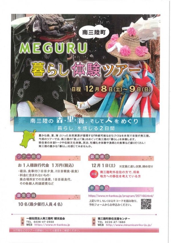 【参加者募集】12/8(土)・9(日)MEGURU暮らし体験ツアー
