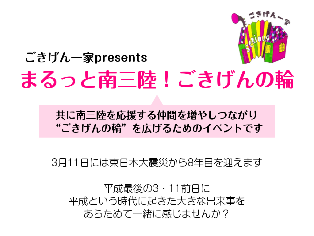 【3月10日東京都荒川区開催】団員さん主催プチ交流イベント参加者募集