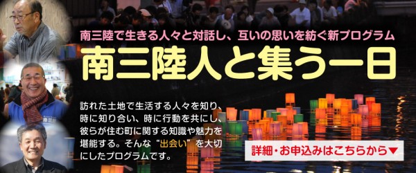 【3/23福興市の前日に開催!】南三陸人と集う一日「遠藤健治さん」