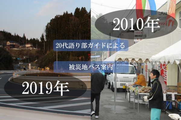 <ゴールデンウィーク特別開催>20代語り部ガイドによる被災地バス案内