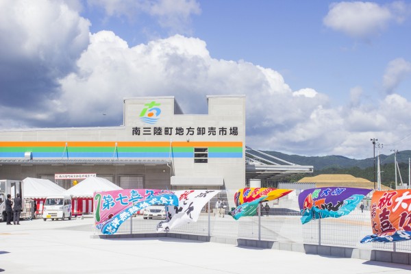 祝!南三陸町地方卸売市場落成式が行われました!