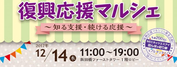 12月14日は飯田橋に集合!