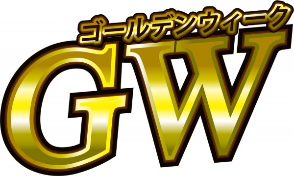 南三陸町のゴールデンウィーク
