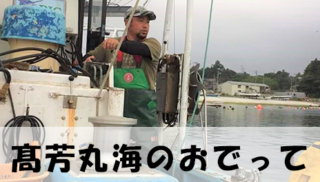 【2月中旬くらいから】髙芳丸わかめおでって